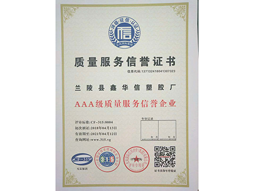 质量服务信用证书