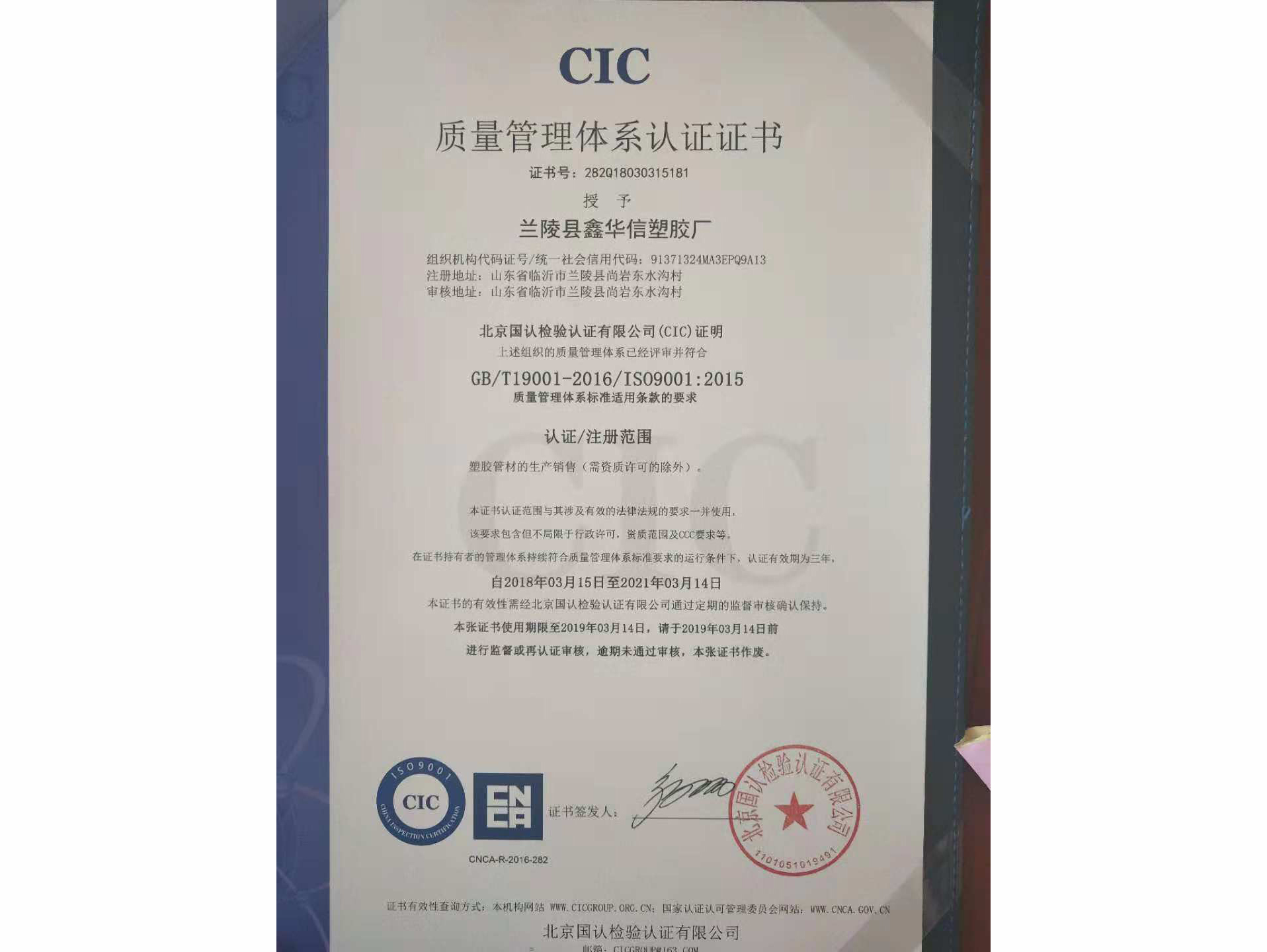 质量管理体系认证证书